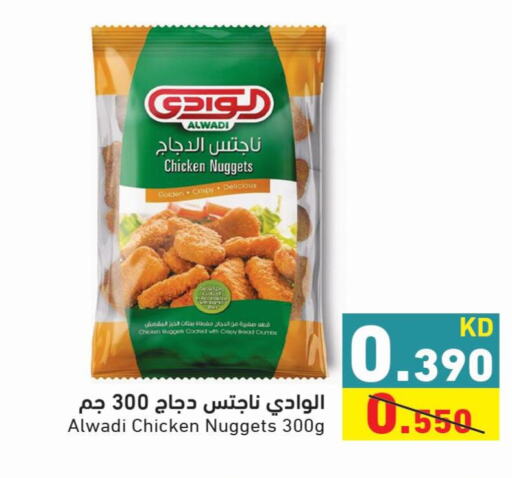  Chicken Nuggets  in Ramez in Kuwait - Kuwait City