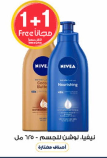 Nivea   in صيدليات الدواء in مملكة العربية السعودية, السعودية, سعودية - الخفجي