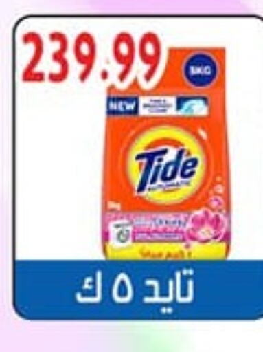 TIDE Detergent  in Bilal Markets in Egypt - Cairo