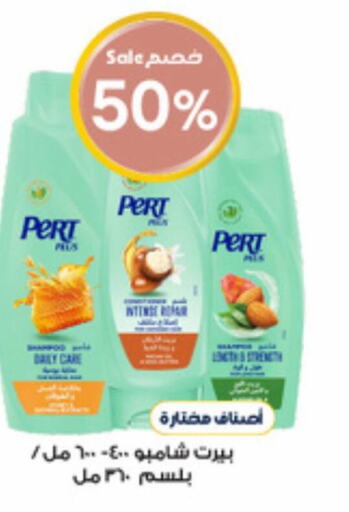 Pert Plus شامبو / بلسم  in صيدليات الدواء in مملكة العربية السعودية, السعودية, سعودية - محايل