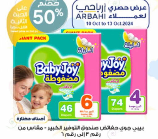 BABY JOY   in صيدليات الدواء in مملكة العربية السعودية, السعودية, سعودية - الخفجي