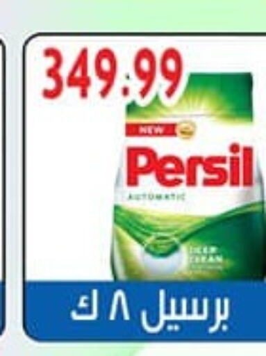 PERSIL Detergent  in أسواك بلال in Egypt - القاهرة