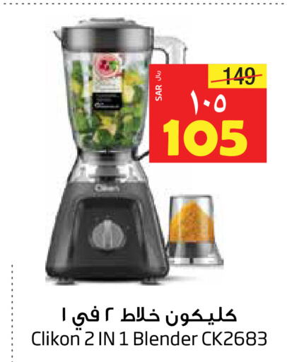 CLIKON Mixer / Grinder  in Layan Hyper in KSA, Saudi Arabia, Saudi - Dammam