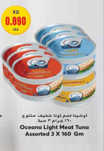  Tuna - Canned  in جراند هايبر in الكويت - محافظة الأحمدي