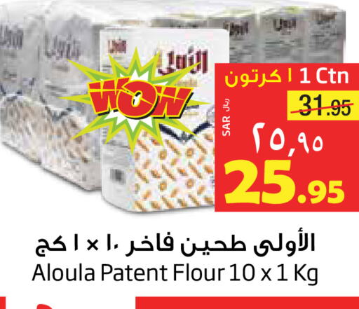  All Purpose Flour  in Layan Hyper in KSA, Saudi Arabia, Saudi - Dammam