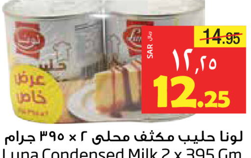 LUNA Condensed Milk  in Layan Hyper in KSA, Saudi Arabia, Saudi - Dammam