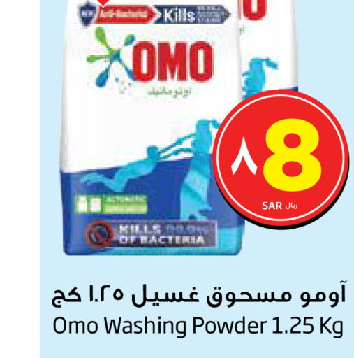 OMO Detergent  in Layan Hyper in KSA, Saudi Arabia, Saudi - Dammam