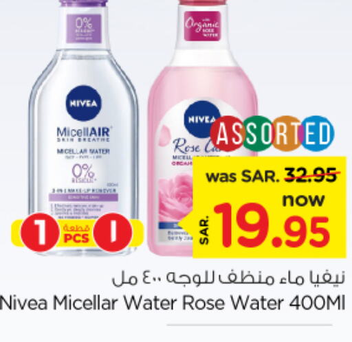 Nivea   in نستو in مملكة العربية السعودية, السعودية, سعودية - الخرج