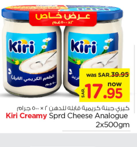 KIRI جبنة كريمية  in نستو in مملكة العربية السعودية, السعودية, سعودية - الخرج