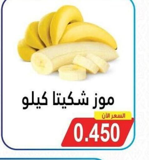  Banana  in جمعية سلوى التعاونية in الكويت - مدينة الكويت