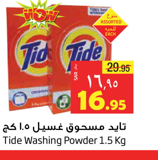 TIDE Detergent  in Layan Hyper in KSA, Saudi Arabia, Saudi - Dammam