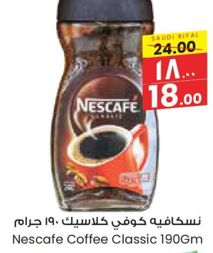 NESCAFE Coffee  in ستي فلاور in مملكة العربية السعودية, السعودية, سعودية - نجران