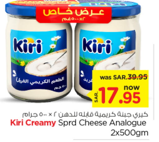 KIRI جبنة كريمية  in نستو in مملكة العربية السعودية, السعودية, سعودية - الخرج