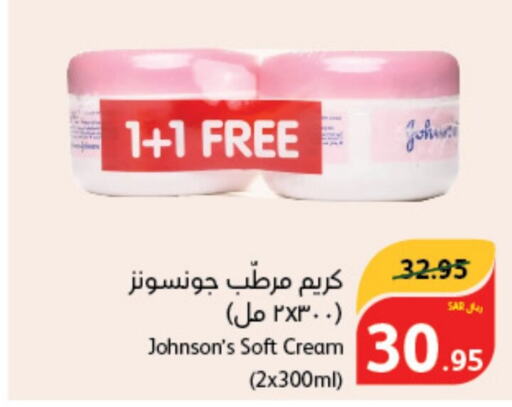 JOHNSONS كريم للوجه  in هايبر بنده in مملكة العربية السعودية, السعودية, سعودية - محايل