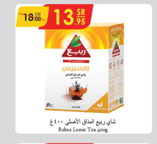 RABEA Tea Powder  in الدانوب in مملكة العربية السعودية, السعودية, سعودية - أبها