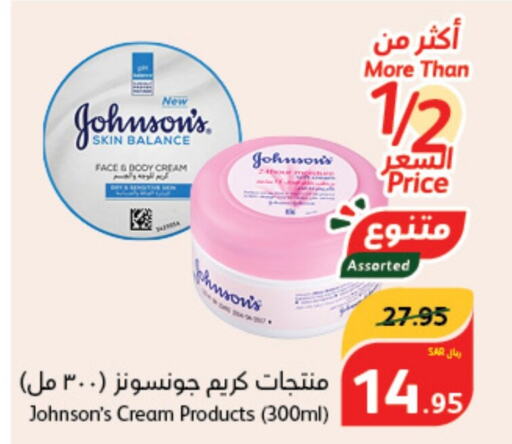 JOHNSONS كريم للوجه  in هايبر بنده in مملكة العربية السعودية, السعودية, سعودية - محايل