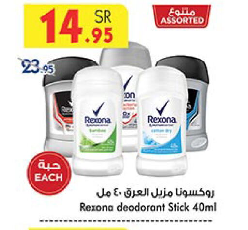 REXONA   in Bin Dawood in KSA, Saudi Arabia, Saudi - Ta'if