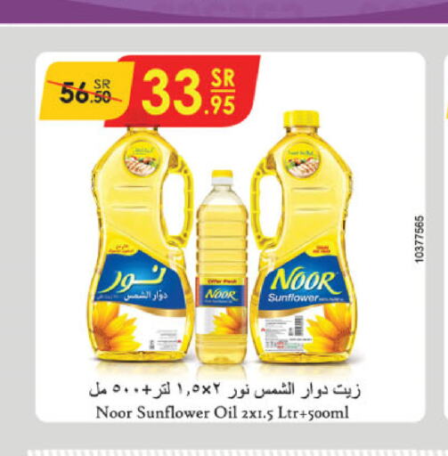 NOOR Sunflower Oil  in Danube in KSA, Saudi Arabia, Saudi - Dammam