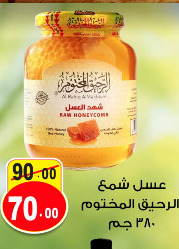  Honey  in Ghoneim Market   in Egypt - Cairo