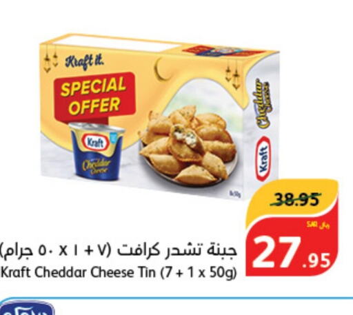 KRAFT جبنة الشيدر  in هايبر بنده in مملكة العربية السعودية, السعودية, سعودية - محايل