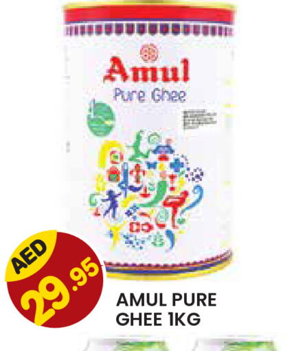 AMUL السمن  in سنابل بني ياس in الإمارات العربية المتحدة , الامارات - ٱلْعَيْن‎