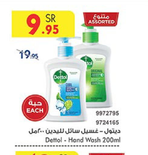 DETTOL   in Bin Dawood in KSA, Saudi Arabia, Saudi - Medina