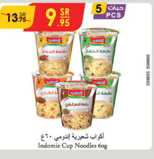 INDOMIE نودلز سريع التحضير في كوب  in الدانوب in مملكة العربية السعودية, السعودية, سعودية - جازان