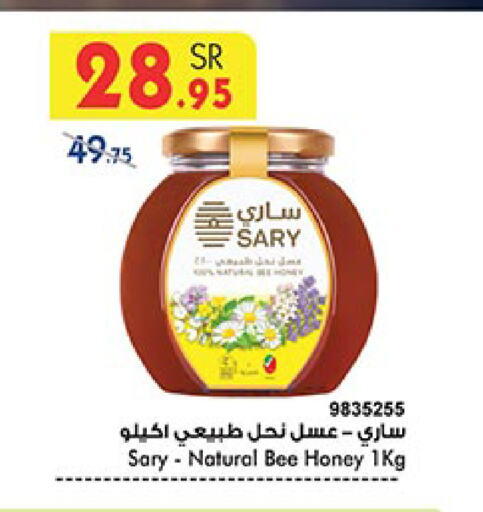  Honey  in Bin Dawood in KSA, Saudi Arabia, Saudi - Ta'if