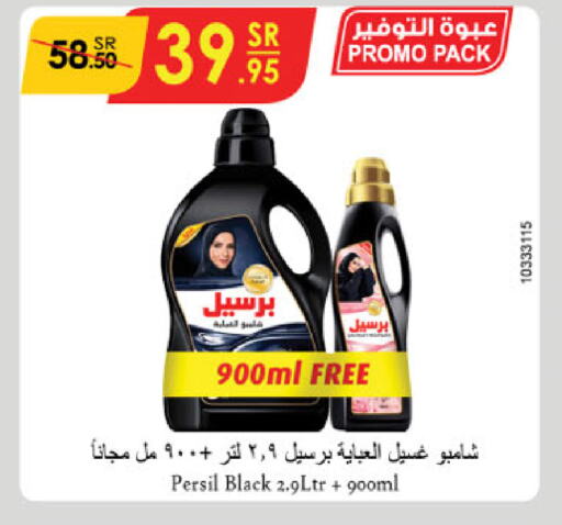 PERSIL Detergent  in Danube in KSA, Saudi Arabia, Saudi - Al-Kharj