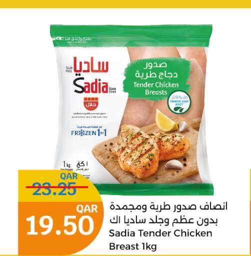 SADIA صدور دجاج  in سيتي هايبرماركت in قطر - أم صلال