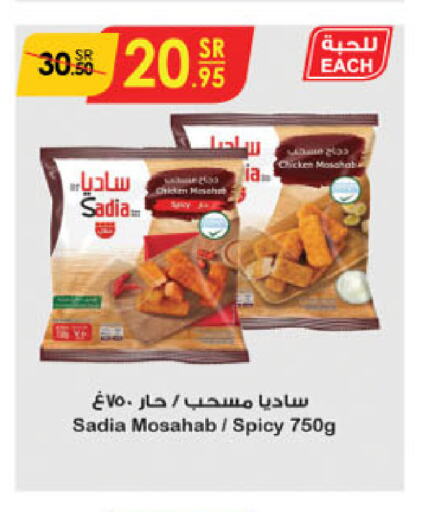 SADIA Chicken Mosahab  in Danube in KSA, Saudi Arabia, Saudi - Khamis Mushait