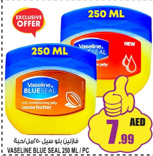 VASELINE   in جفت مارت - الشارقة in الإمارات العربية المتحدة , الامارات - الشارقة / عجمان