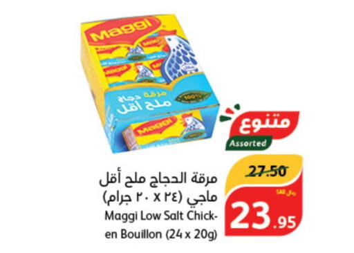 MAGGI ملح  in هايبر بنده in مملكة العربية السعودية, السعودية, سعودية - محايل