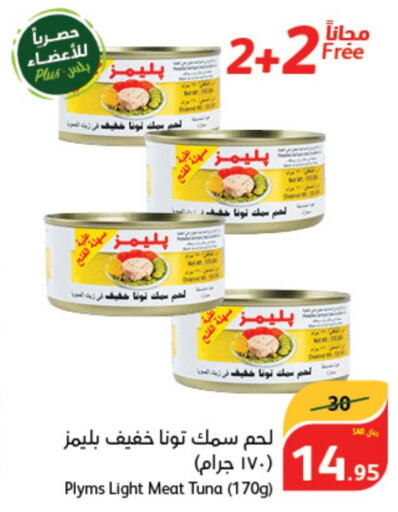 PLYMS Tuna - Canned  in هايبر بنده in مملكة العربية السعودية, السعودية, سعودية - محايل