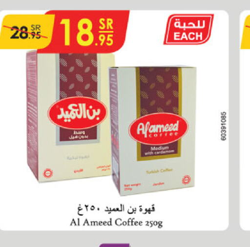  Coffee  in الدانوب in مملكة العربية السعودية, السعودية, سعودية - الخبر‎