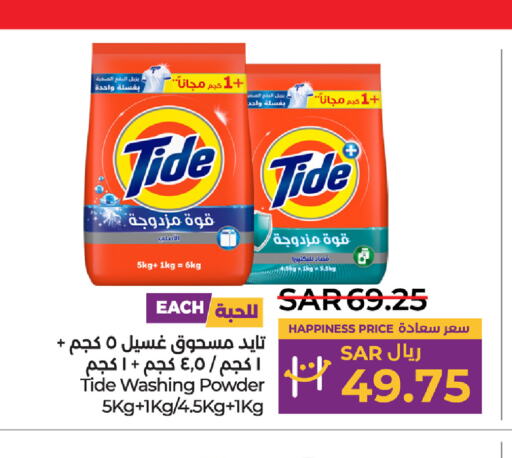 TIDE منظف  in لولو هايبرماركت in مملكة العربية السعودية, السعودية, سعودية - سيهات