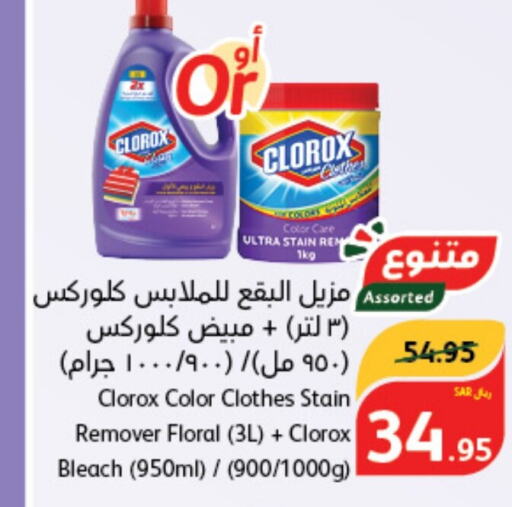 CLOROX مبيض  in هايبر بنده in مملكة العربية السعودية, السعودية, سعودية - محايل