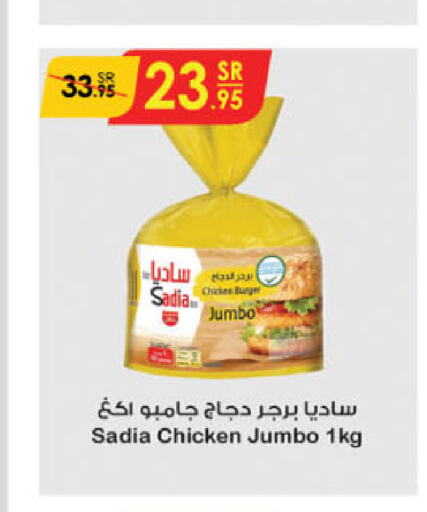 SADIA Chicken Burger  in Danube in KSA, Saudi Arabia, Saudi - Dammam