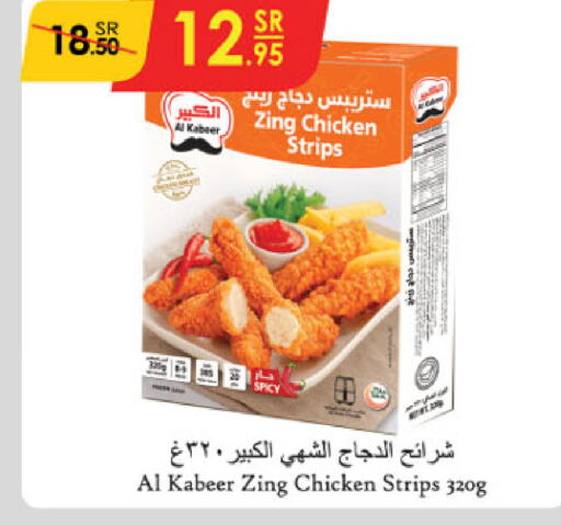 AL KABEER Chicken Strips  in Danube in KSA, Saudi Arabia, Saudi - Jeddah