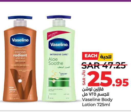 VASELINE   in لولو هايبرماركت in مملكة العربية السعودية, السعودية, سعودية - سيهات