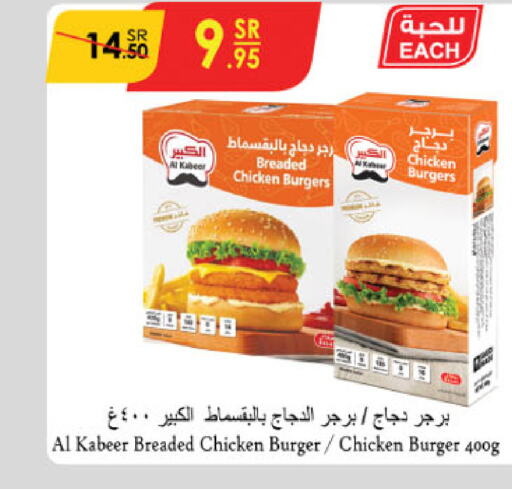 AL KABEER Chicken Burger  in Danube in KSA, Saudi Arabia, Saudi - Unayzah