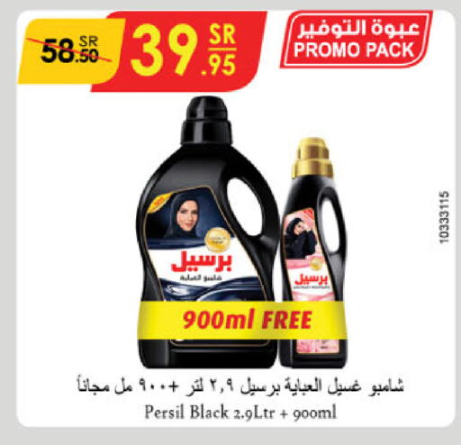 PERSIL Detergent  in Danube in KSA, Saudi Arabia, Saudi - Abha