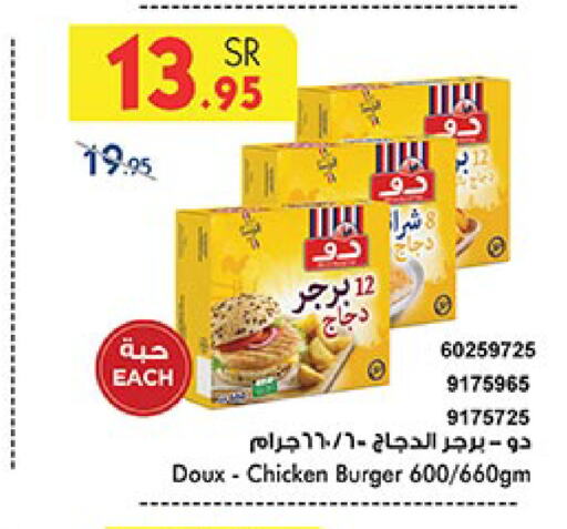 DOUX Chicken Burger  in Bin Dawood in KSA, Saudi Arabia, Saudi - Mecca