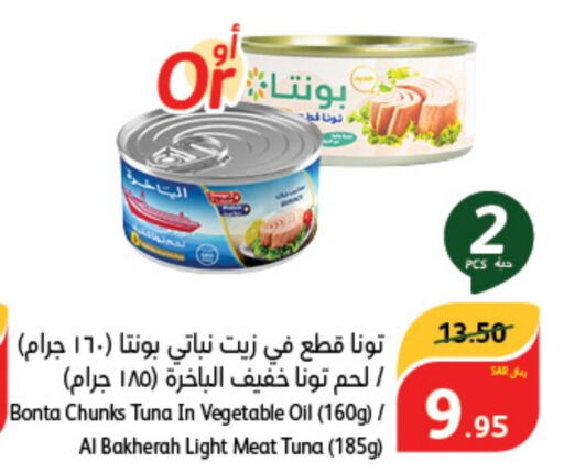  Tuna - Canned  in هايبر بنده in مملكة العربية السعودية, السعودية, سعودية - محايل