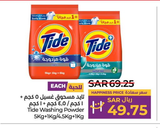 TIDE منظف  in لولو هايبرماركت in مملكة العربية السعودية, السعودية, سعودية - سيهات