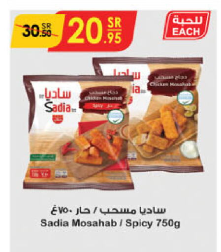 SADIA Chicken Mosahab  in Danube in KSA, Saudi Arabia, Saudi - Riyadh