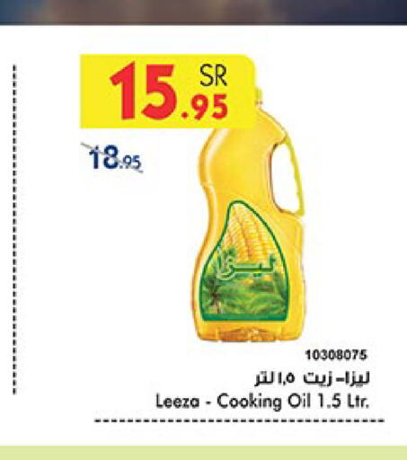  Cooking Oil  in Bin Dawood in KSA, Saudi Arabia, Saudi - Ta'if