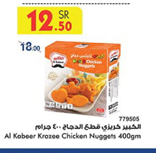 AL KABEER Chicken Nuggets  in Bin Dawood in KSA, Saudi Arabia, Saudi - Medina