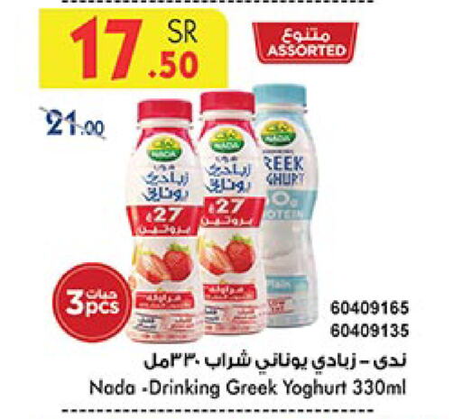 NADA Greek Yoghurt  in Bin Dawood in KSA, Saudi Arabia, Saudi - Khamis Mushait