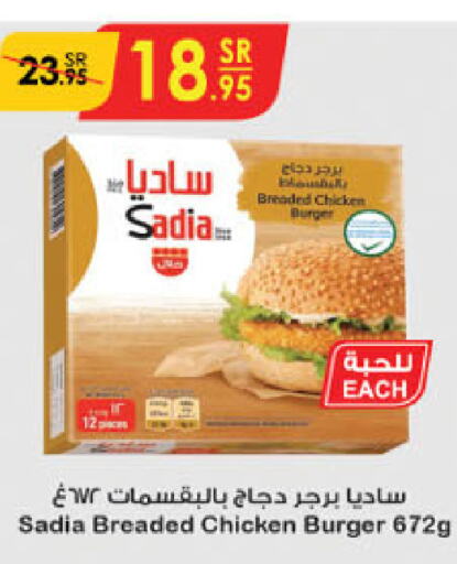 SADIA Chicken Burger  in Danube in KSA, Saudi Arabia, Saudi - Mecca